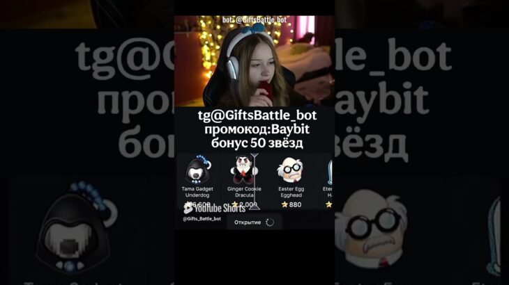 промокод:Baybit bot @GiftsBattle_bot #shorts #нфт #подаркитг #гифты #nft #gifts #giftsbattle