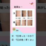 【一型糖尿病】CGMの肌荒れにはコレ！！一度使ってみて！