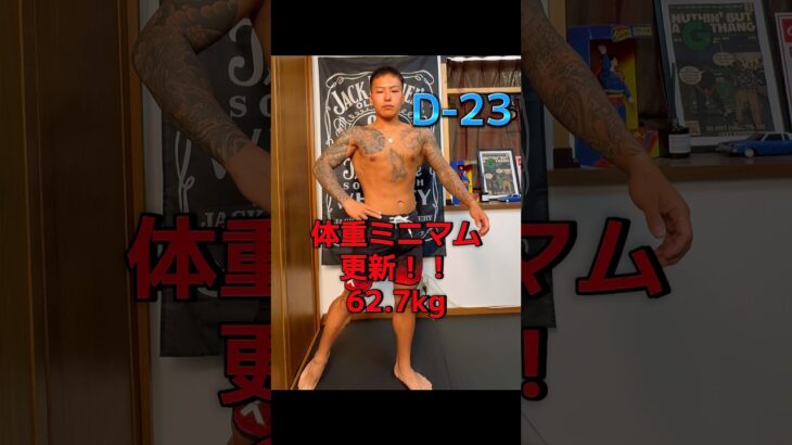 【糖尿病社長が挑む】ポージング練習記録｜D-23#ポージング練習#フィジーク挑戦中#減量記録#筋トレVlog #減量中のリアル#毎日投稿#病弱脳筋社長#メンズフィジーク#筋肉成長