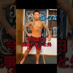 【糖尿病社長が挑む】ポージング練習記録｜D-24#ポージング練習#フィジーク挑戦中#減量記録#筋トレVlog #減量中のリアル#毎日投稿#病弱脳筋社長#メンズフィジーク#筋肉成長