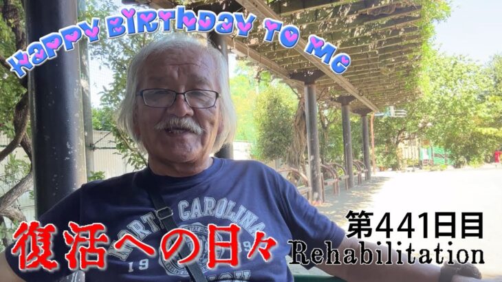 【#糖尿病 #闘病記】DAY441　歳を重ねて思うこと【#散歩】2025年7月25日の記