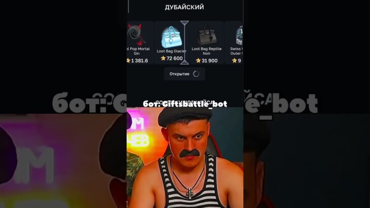 Батёк выполнил… Промокод: Freeentrcase | крутилна giftsbattle #shorts #nft #батёк