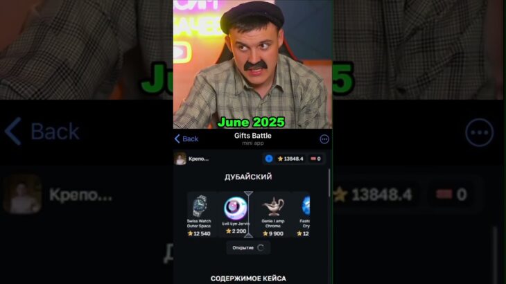 Батек больше не бомж…Промокод:  Freeentrcase |крутил на giftsbattle#shorts#nft#батёк