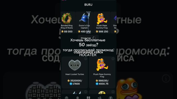 БОТ – GIFTS BATTLE | ПРОМОКОД – HOCATEK #meme #telegram #crypto #tg #рек #fyp #nft #memes #кейсбатл
