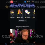 БОТ – GIFTS BATTLE | ПРОМОКОД – НОСАТЕК #meme #telegram #crypto #tg #рек #fyp #nft #memes #кейсбатл