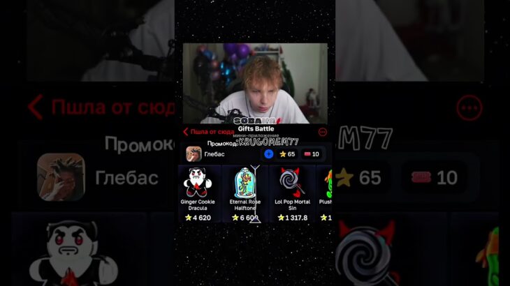 Бот:GiftsBattle промокод:Krugomem77 #shortvideo #gifts #кейсы #freak #nft