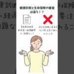 “糖尿病予備軍” でも、生命保険に入れるの？#糖尿病予備軍 #血糖値高め #HbA1c #健康診断 #保険に入れない #ウィズマネ #生命保険 #生活習慣病リスク #保険相談 #持病ありでも入れる保険