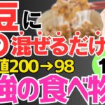 【HbA1c12%→6%】納豆に混ぜるだけで進行した糖尿病も劇的に改善する最強の食べ物12選と避けるべき食べ方【血糖値・高齢者・糖尿病】