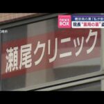 クリニック院長“薬局の薬”盗んだか　糖尿病の薬「私が飲むため」【スーパーJチャンネル】(2025年7月17日)