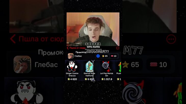 Промо:Krugomem77 играл там: GiftsBattle #shortvideo #gifts #кейсы #nft #evelone