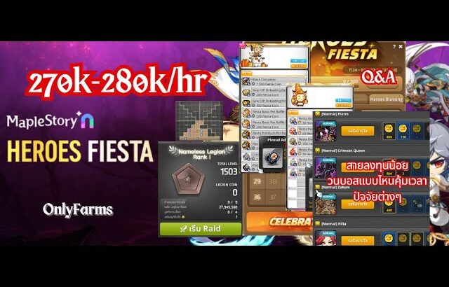 [🔴LIVE] MapleStory Universe/NFT l EP.15 เมาท์มอย Patch ใหม่ l แชร์เทคนิควนบอสสายลงทุนน้อย l Q&A