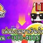 [ LIVE ] Maplestory N (NFT) จะเวล200 แล้ว สายฟรีเล่นได้