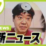 合鍵で薬局に忍び込み…糖尿病治療薬を盗んだか　同じ階のクリニック院長を逮捕／「非常に憤っている」宮城県知事が参政党・神谷代表に強く抗議【MBSニュース】