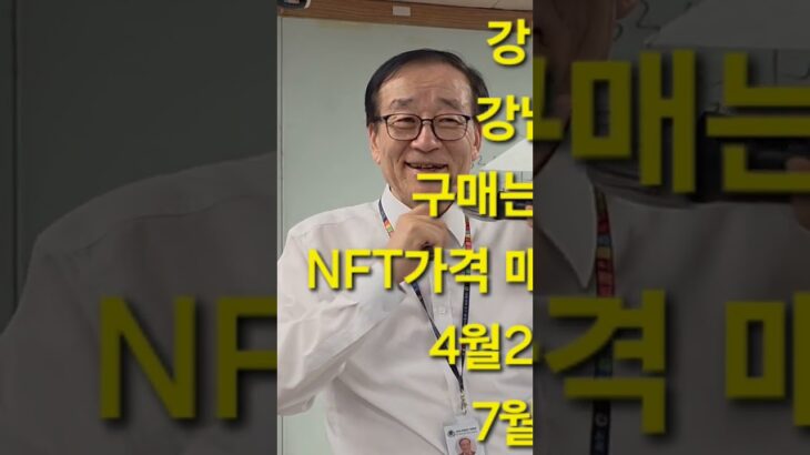 강남NFT로만 강남동판권을 살수 있다고?  ㅡ 리재학님 당신은 누구세요