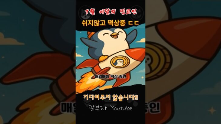 🐧NFT의 판도를 뒤엎다!! 🐧ㅣ펏지펭귄의 폭풍같은 떡상 ㄷㄷㅣ