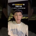 퍼지펭귄NFT를 왜 샀을까?