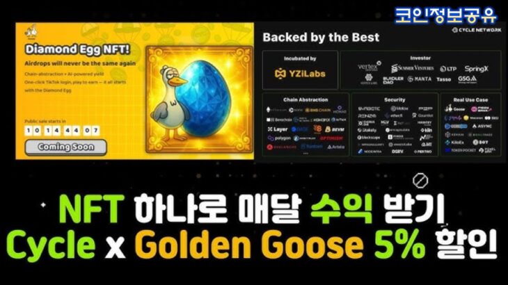 골든구스 다이아몬드 에그 NFT 정식 판매 시작, 10분 만에 1,000개 이상 생산