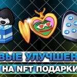 ВЫШЛИ НОВЫЕ УЛУЧШЕНИЯ на NFT-ПОДАРКИ! СКИНЫ на ПОДАРКИ от 14 ФЕВРАЛЯ и 8 МАРТА в ТЕЛЕГРАМ!