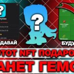 ЭТОТ NFT-ПОДАРОК БУДЕТ ГЕМОМ в TELEGRAM! НЕ ПРОДАВАЙ ЕГО! ЛУЧШАЯ ИНВЕСТИЦИЯ в ТЕЛЕГРАМ ПОДАРКИ!