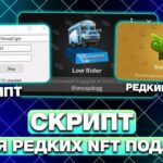 КАК ЛОВИТЬ РЕДКИЕ НОМЕРА NFT-ПОДАРКОВ в TELEGRAM? СКРИПТ для РЕДКИХ ПОДАРКОВ в ТЕЛЕГРАМ!