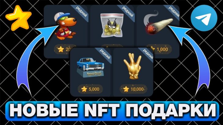 ВЫШЛИ НОВЫЕ NFT-ПОДАРКИ от СНУПП ДОГА в TELEGRAM! SNOOP DOGG TELEGRAM NFT GIFTS! ЧТО ЭТО БЫЛО?