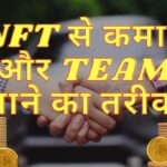 NFT से कमाई का सीक्रेट!#trending #trendingvideo #bitcoin #nft #webworld #ozonechain #earnmoneyonline