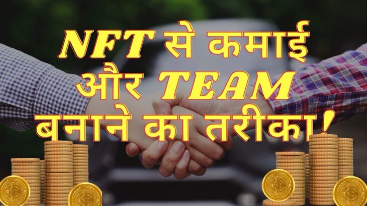 NFT से कमाई का सीक्रेट!#trending #trendingvideo #bitcoin #nft #webworld #ozonechain #earnmoneyonline