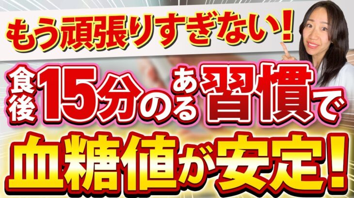 〇〇が逆効果！？糖尿病が悪化するNG習慣とは【糖尿病予防】