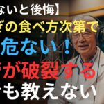 【知らないと後悔】高血圧・糖尿病を悪化させる「玉ねぎのNG調理法」5選
