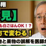 【必見】糖尿病でも白ごはんOK！？食べ方で変わる！炭水化物と果物の誤解を医師が解説！#糖尿病 #糖尿病食事療法 #血糖コントロール #食べていいのか問題 #糖尿病誤解 #白ごはんは食べていい