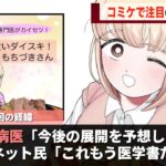 OLがドカ食いをする漫画、コミケで糖尿病医が解説する漫画が出されてしまうwwww