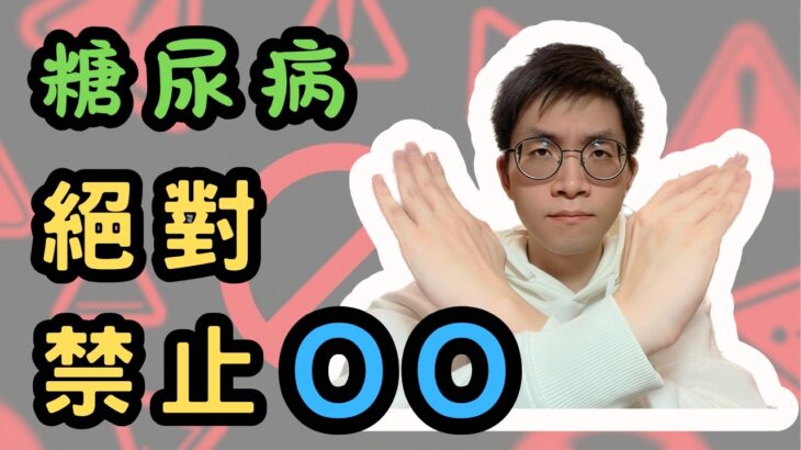 【糖尿病】飲食、運動、吃藥都不如這OO重要！你還在忽略嗎？🚫🍹