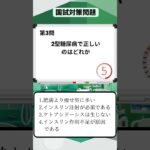国試対策問題　糖尿病に関する問題Part2#看護学生#看護師#看護師国家試験#shorts