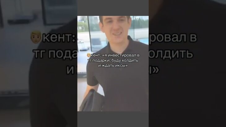 Кент гений. Подписывайтесь на тгк Rayan_Gifts 🎁 #nft #мем #telegram #gift #rayan
