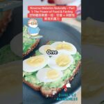 Reverse Diabetes Naturally – Part 1: The Power of Food & Fasting逆转糖尿病第一招：饮食 + 间歇性断食的魔力