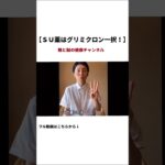 SU薬はグリミクロン一択！！#糖尿病 #医療者向け #糖尿病専門医