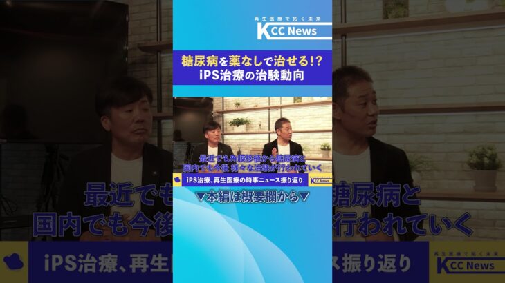 糖尿病を薬なしで治せる！？　#Shorts