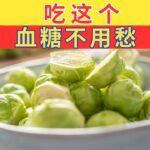 糖尿病患者必吃的TOP 10蔬菜！帮助降血糖的强力选择