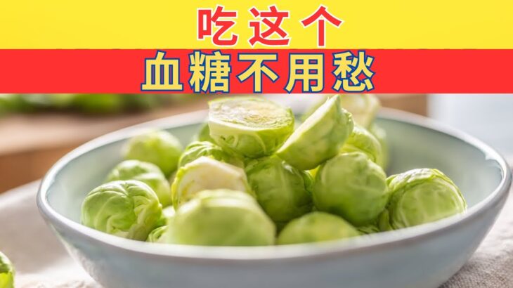 糖尿病患者必吃的TOP 10蔬菜！帮助降血糖的强力选择