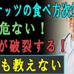 高血圧や糖尿病でお悩みの方は、ピーナッツをこう食べてください！医者も驚く奇跡が起こります。ピーナッツと相性が悪い食品TOP3！ピーナッツの効能・健康情報。