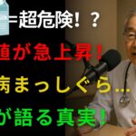 危険信号！バナナ＋牛乳＝糖尿病リスク増大？医師が語る意外な組み合わせTOP5 | 高齢者の健康