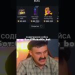 Батёк выиграл Пепе… Промокод:Telegram50stars | крутил на giftsbattle #shorts #nft #батёк