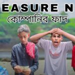 Treasure NFT কোম্পানির ফাঁদ!! NFT Company bangla comedy video 💫✨😂