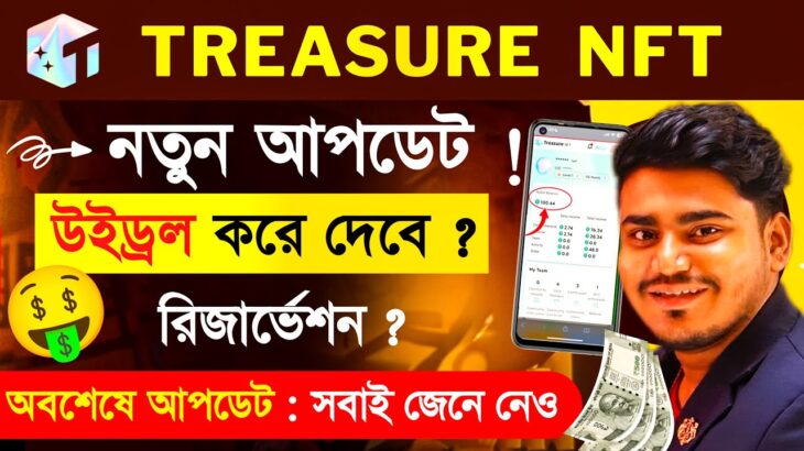 Treasure NFT নতুন আপডেট || Treasure Fun || New Update || TUFT Token || NFT Resurve Closed ?