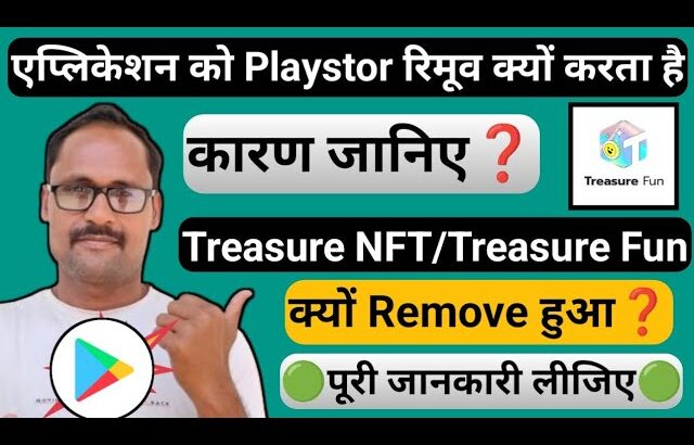 Treasure NFT || Treasure Fun || एप्लिकेशन रिमूव क्यों हुआ || पूरी जानकारी लीजिए || New Update Today