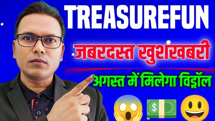 Treasurefun /NFT New Update Today//जबरदस्त खुशखबरी//August में मिलेगा विड्रॉल…