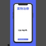国立薬学生の一問一答📕(薬物治療:糖尿病)  VOICEVOX:冥鳴ひまり#shorts #ショート #薬学 #一問一答 #勉強垢 #薬学部 #薬学生 #薬物治療 　#勉強