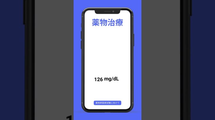 国立薬学生の一問一答📕(薬物治療:糖尿病)  VOICEVOX:冥鳴ひまり#shorts #ショート #薬学 #一問一答 #勉強垢 #薬学部 #薬学生 #薬物治療 　#勉強
