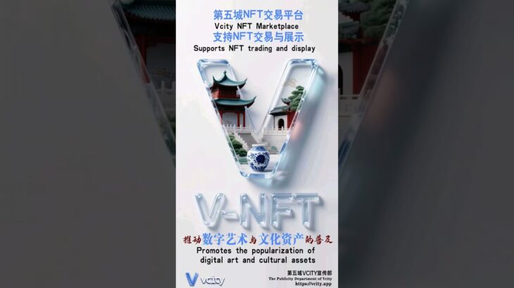 Vcity NFT Marketplace Data Transparency Smart Trading#ZhangXie #Vcity #VcityMeta