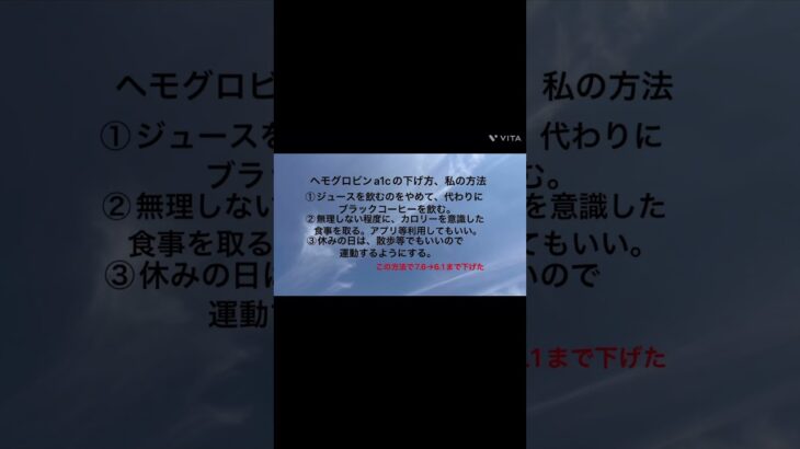 ヘモグロビンa1cの下げ方、私の方法　#shorts #糖尿病食